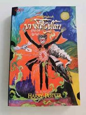 Harry Potter Philosopher's