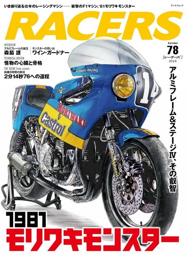 Racers vol moriwaki monster - racers, vol.78