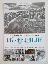 THE SALT OF THE EARTH JAPANESE
