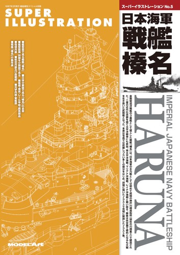 Super illustration haruna - no.5,