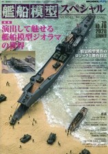 Hobby Magazine Ship Model