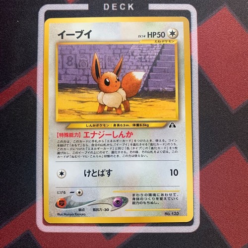 Old back - back, eevee