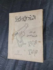 1973 Small Arms Technical