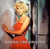 Alena sviridova mp3 - alena,
