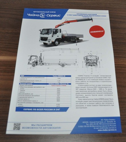 Chaika service kamaz - service,