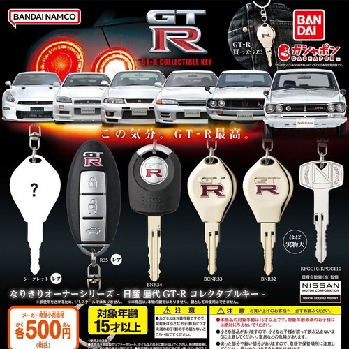 Nissan gtr collectable key set - gtr,