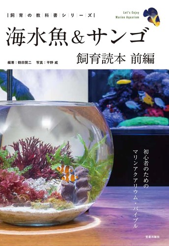 Marine aquarium book - marine,