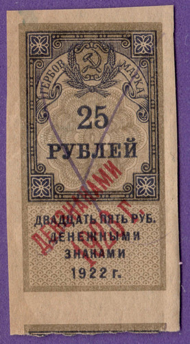 1922 russia rubles 9833 - 1922,