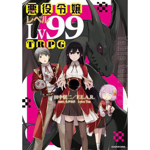 Akuyaku reijou level - akuyaku, trpg