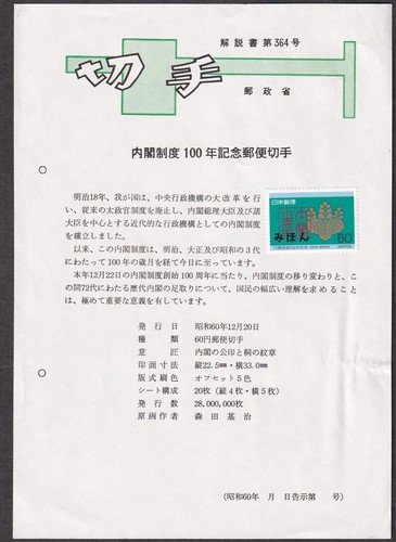 Japan mihon on - japan, (specimen)