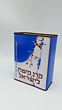 Vintage Old KKL JNF Tzedakah
