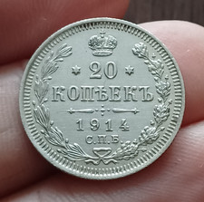 1914 RUSSIAN EMPIRE NICHOLAS