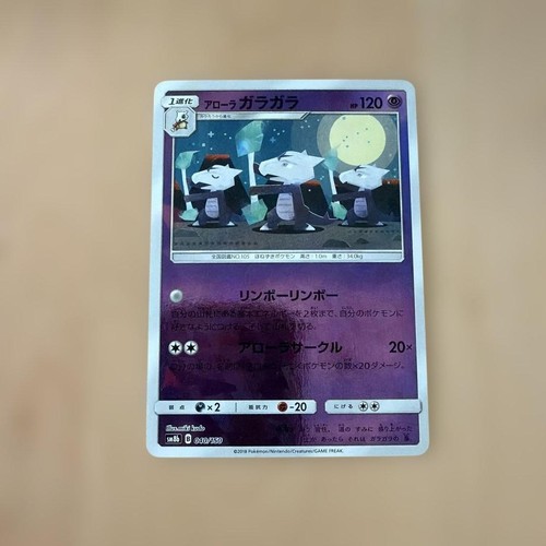 Pokemon card alolan marowak - pokemon,
