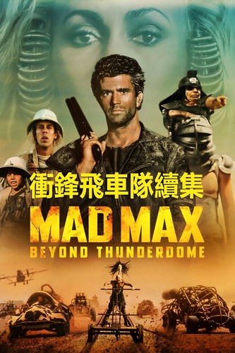 Mad max beyond - mad,