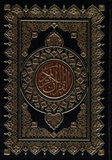 Al Quran Al Kareem -Mushaf