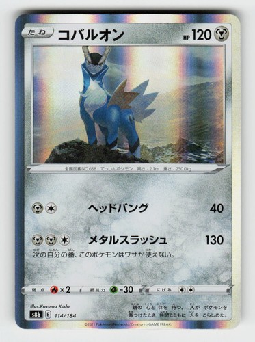 Cobalion 114 184 vmax climax - cobalion, 114/184