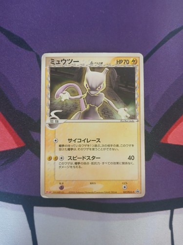Mewtwo 107 pcg - 107/pcg-p, pokemon