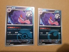 GENGAR 0301 & 0302 pokeball