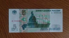Russian 5 ruble banknote