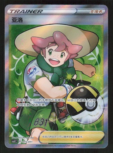 Pokemon milo 015 011 - pokemon,