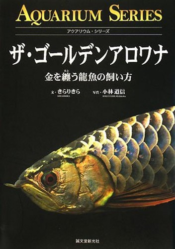 The golden arowana japanese - the,