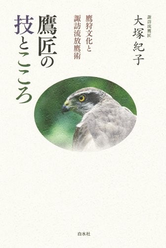 Falconry skills and spirit - skills,