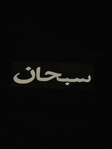 Supreme arabic box logo - box,
