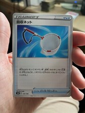 Scoop Up Net 133/184 s8b Pokemon Card TCG - Pack Fresh