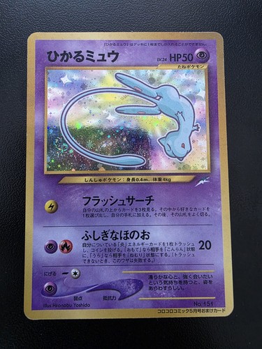 Pokemon mew 151 - mew, no.151