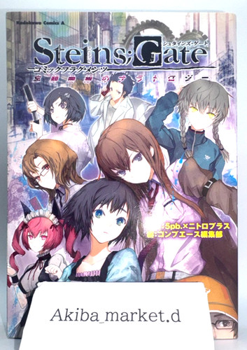Steins gate comic fragments - steins;gate,
