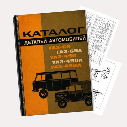 Gaz 69a uaz 450 450a - 450a, 450d