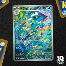 Frogadier AR 087/083 - m4