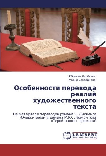 Osobennosti perevoda realiy - osobennosti,