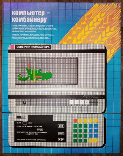 Computer advertising poster