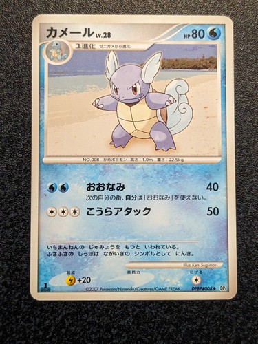 Wartortle dp3 dpbp - dp3, dpbp#008