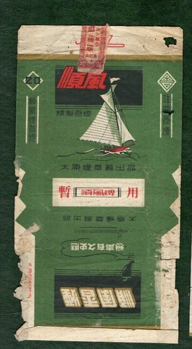 Old empty chinese cigarette - empty,