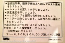 YAMAHA TZR250 3MA TYRE CAUTION DECAL JAPANESE TEXT
