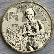 RUSSIA_10 Rubles 2025_Workers