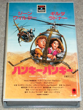 Gene Wilder HANKY PANKY Gilda Radner Sidney Poitier JAPAN VHS Japanese (1982)