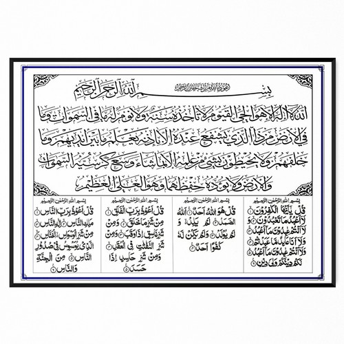 Islamic poster qul ayatul - islamic,