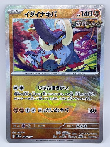 Great tusk master ball - great, (master