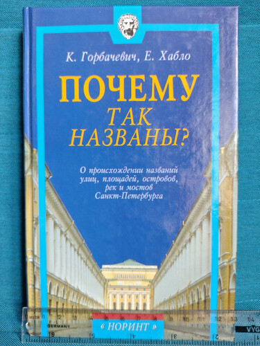 почему так - Почему,