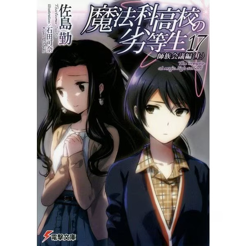 Mahouka koukou rettousei - mahouka,
