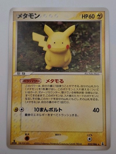 Ditto 033 086 pikcahu - ditto, ex