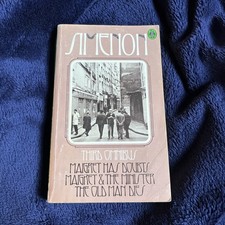 SIMENON THIRD OMNIBUS PENGUIN