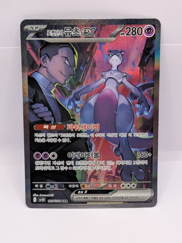 Pokémon team rocket - team, mewtwo