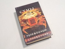 Sumy Directory of City