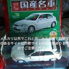 [No. 70] 1/24 Domestic Famous