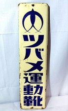 Vintage Japanese Enamel Sign