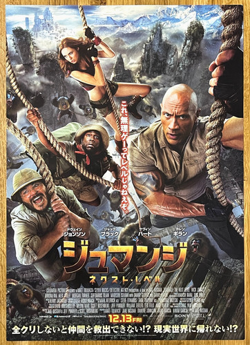 Jumanji the next - jumanji,